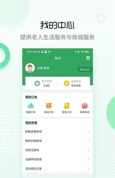 安心嘉智慧养老截图3