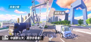 中国卡车之星遨游截图1 中国卡车之星遨游截图1