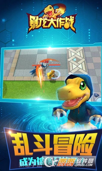 暴龙大作战手机版截图1 暴龙大作战手机版截图1