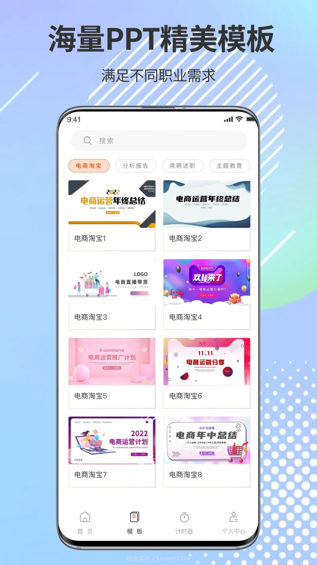 PPT超级市场截图2