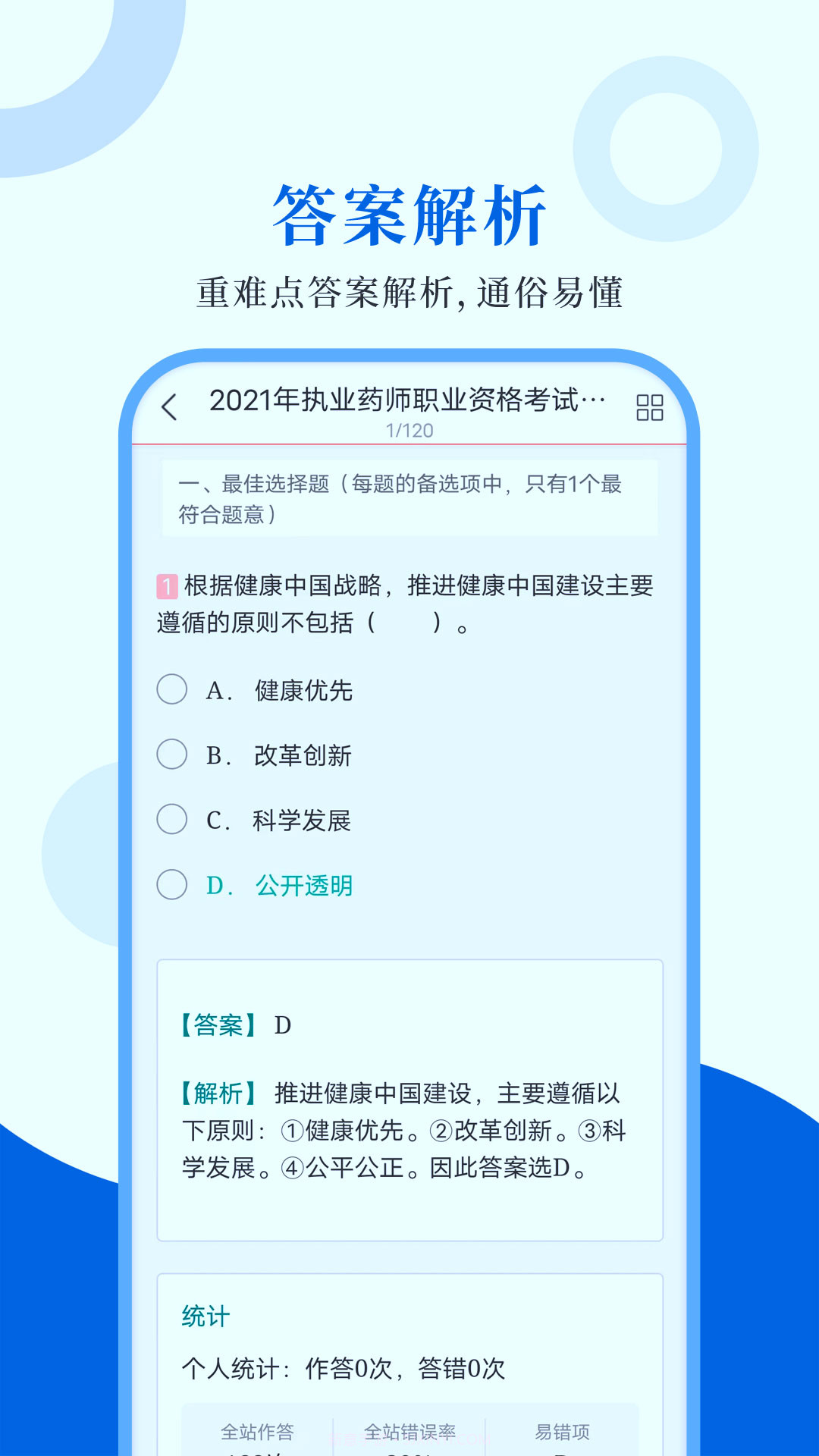 执业药师圣题库截图3 执业药师圣题库截图3