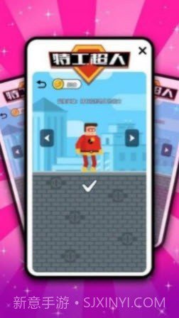 特工超人v1.0.0截图2