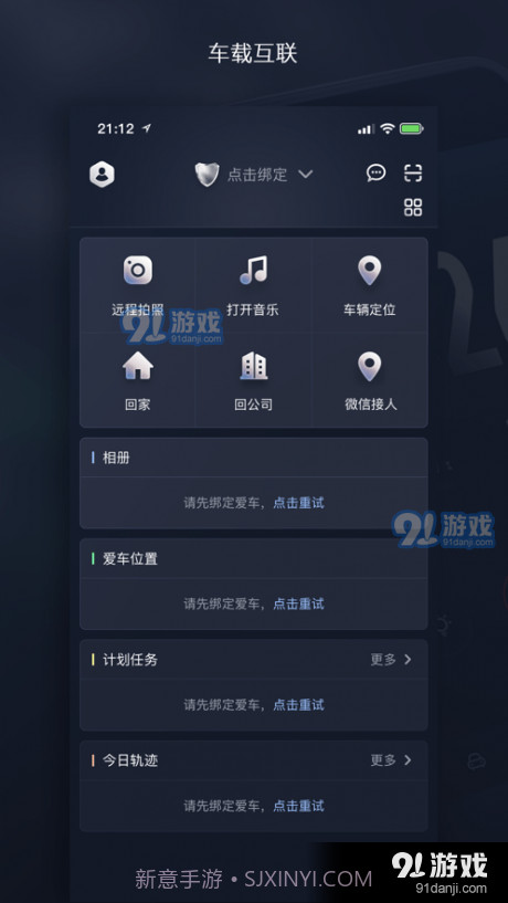天之眼互联截图1