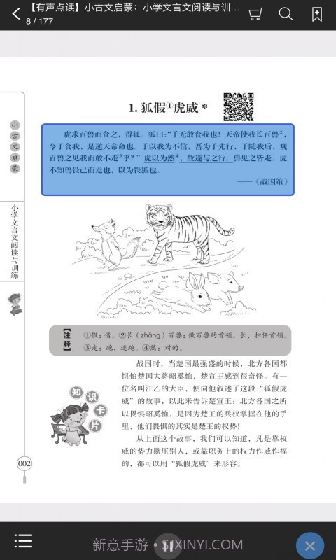 小学文言文启蒙截图2 小学文言文启蒙截图2