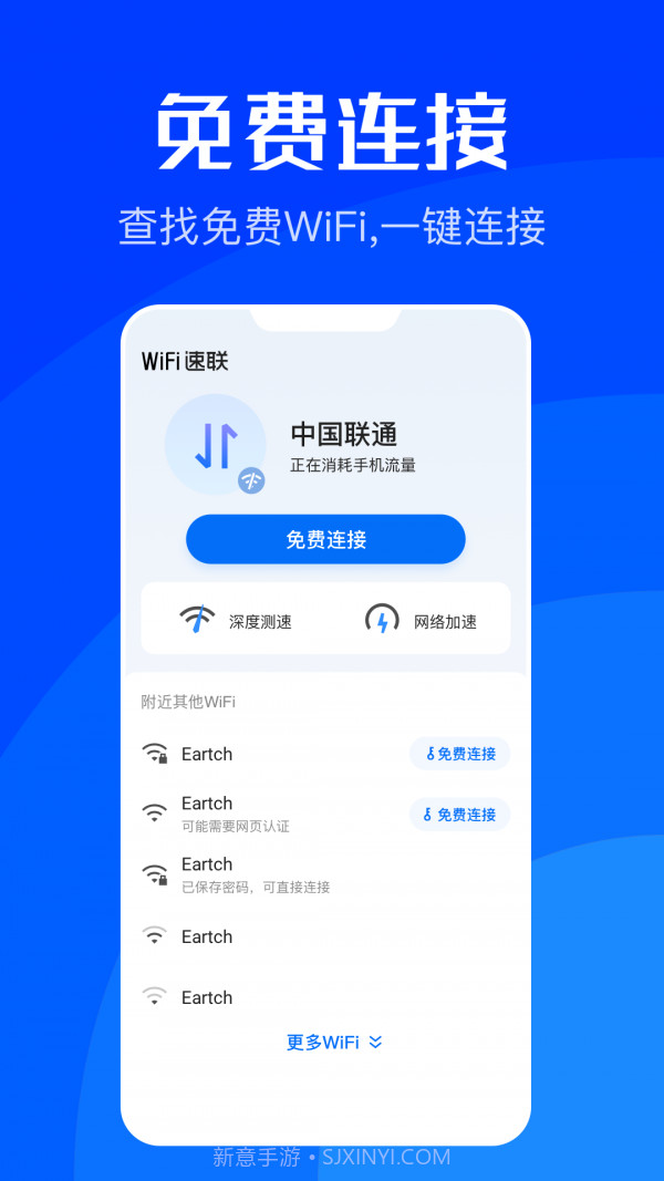 WiFi速联截图1 WiFi速联截图1