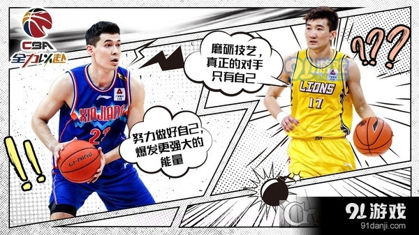 中职篮全力以赴最新版截图2