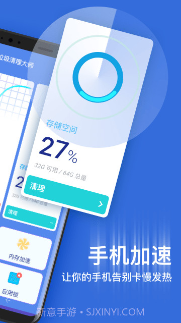 垃圾清理大师加速截图3 垃圾清理大师加速截图3