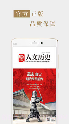 国家人文历史杂志截图1 国家人文历史杂志截图1
