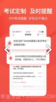 公考雷达(公考雷达筛选职位)V3.2.7.2 安卓最新版截图2 公考雷达(公考雷达筛选职位)V3.2.7.2 安卓最新版截图2