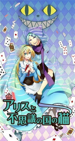 爱丽丝与仙境里的猫截图3