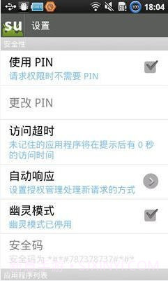 超级用户截图2 超级用户截图2