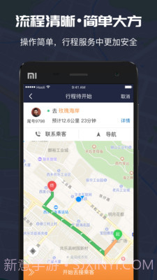 万顺车主APP截图3