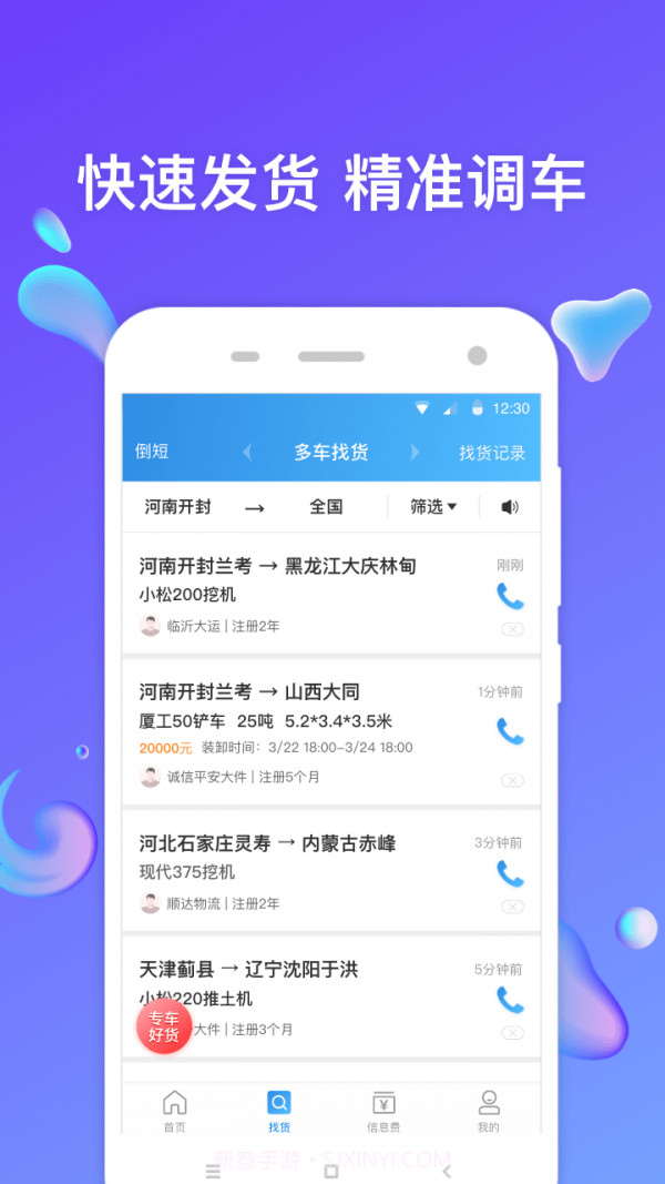 特运通车主版截图2 特运通车主版截图2