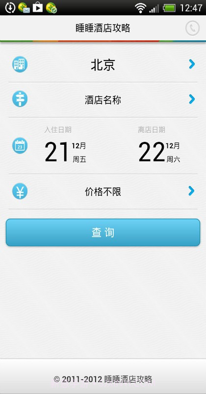睡睡酒店攻略截图2 睡睡酒店攻略截图2