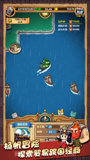 小小航海士内购免费版截图1