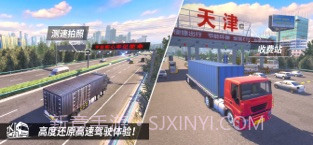 中国卡车之星遨游截图3 中国卡车之星遨游截图3