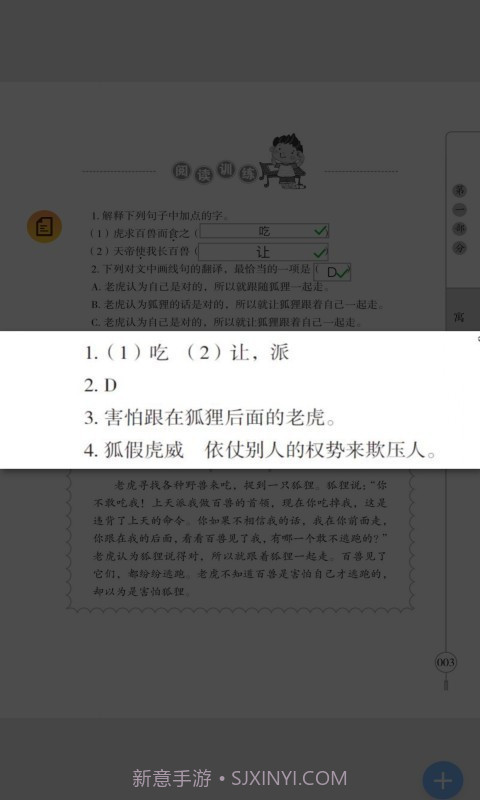 小学文言文启蒙截图5 小学文言文启蒙截图5