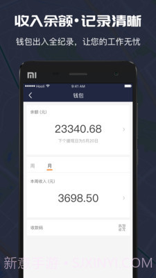 万顺车主APP截图4
