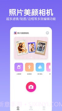 指尖美颜照片相机截图1 指尖美颜照片相机截图1