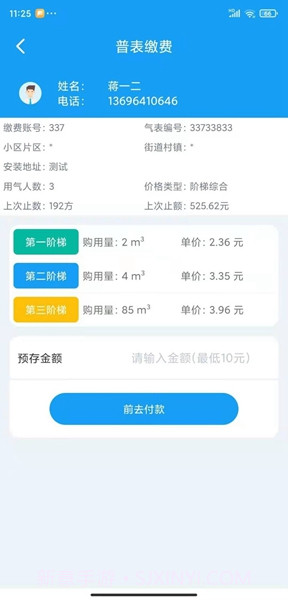 乔松燃宝手机版截图3 乔松燃宝手机版截图3