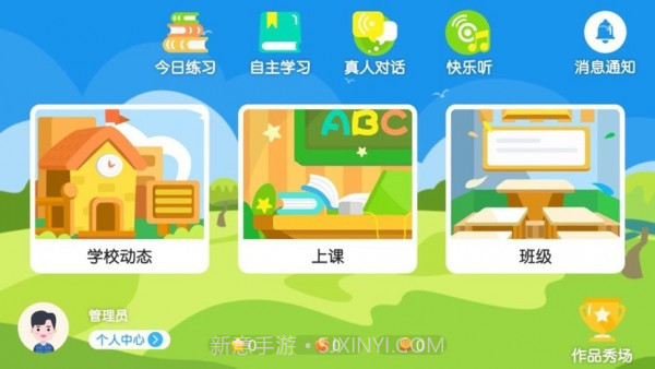 阳光飞扬教育截图1 阳光飞扬教育截图1