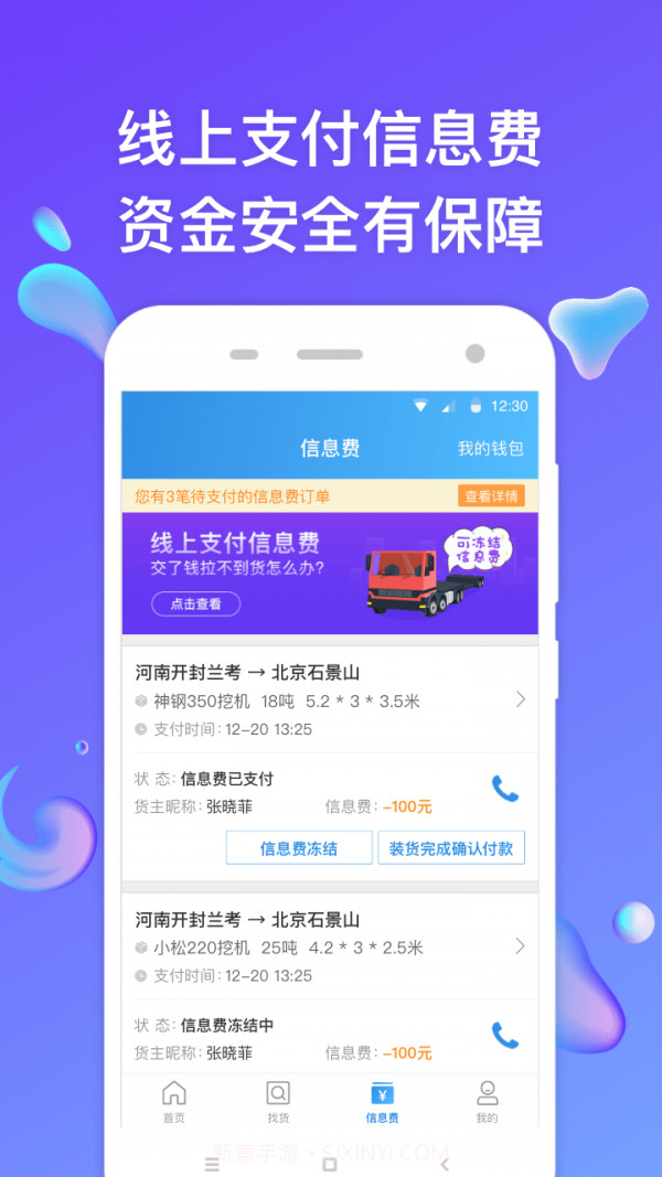 特运通车主版截图3 特运通车主版截图3
