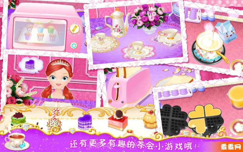 公主茶话会中文版截图5