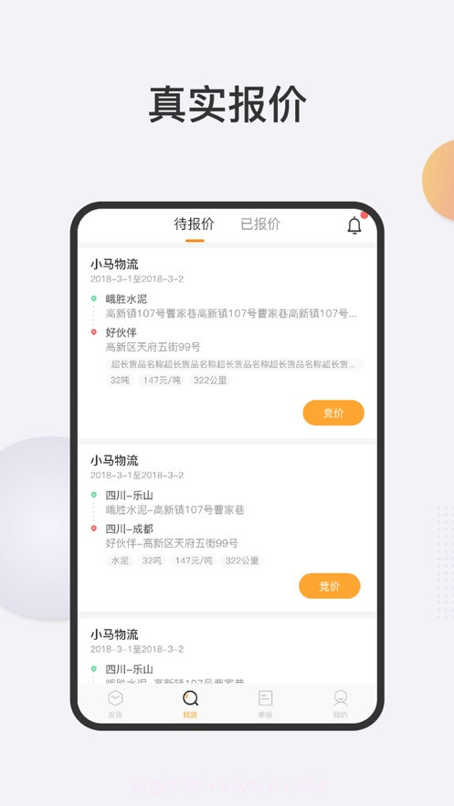 春联司机端截图2 春联司机端截图2