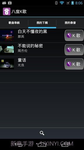 八度K歌截图2
