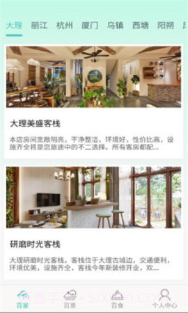 百里大客栈截图1 百里大客栈截图1