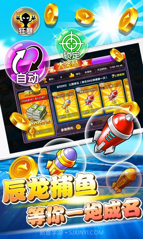 辰龙捕鱼截图3 辰龙捕鱼截图3