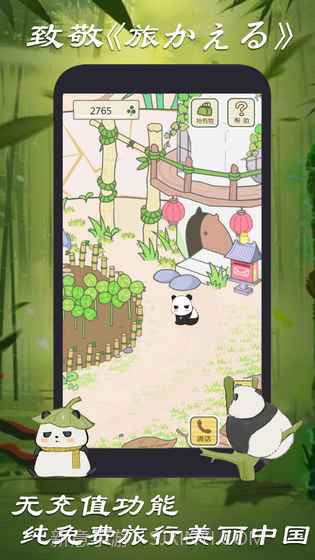 熊猫旅行家APP截图4 熊猫旅行家APP截图4