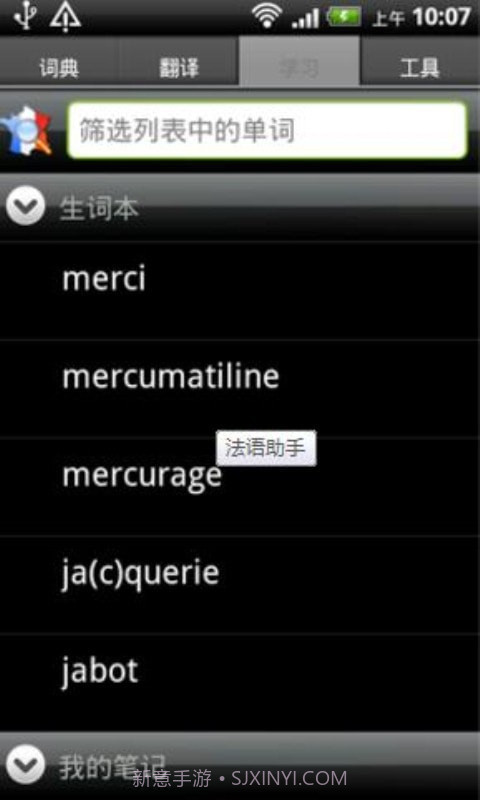 学习法语截图1 学习法语截图1