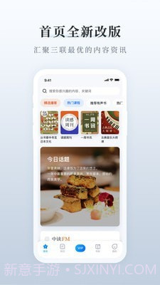 三联中读截图1 三联中读截图1