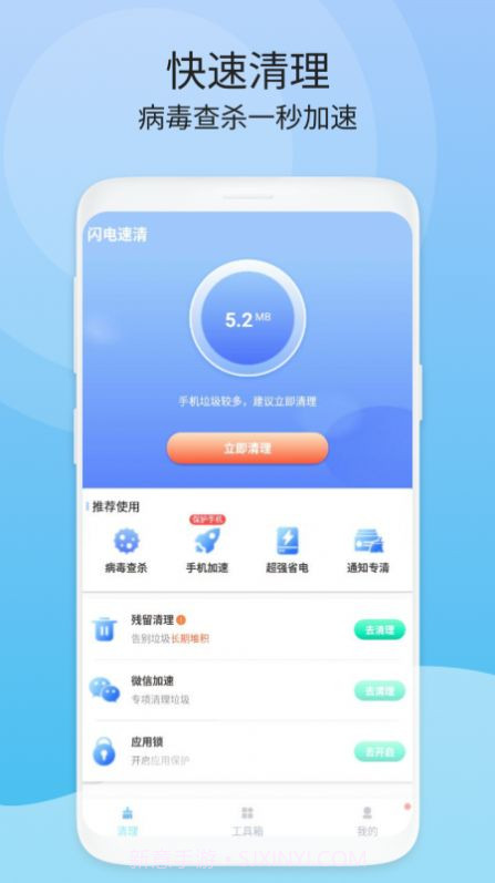 闪电速清免费版截图3