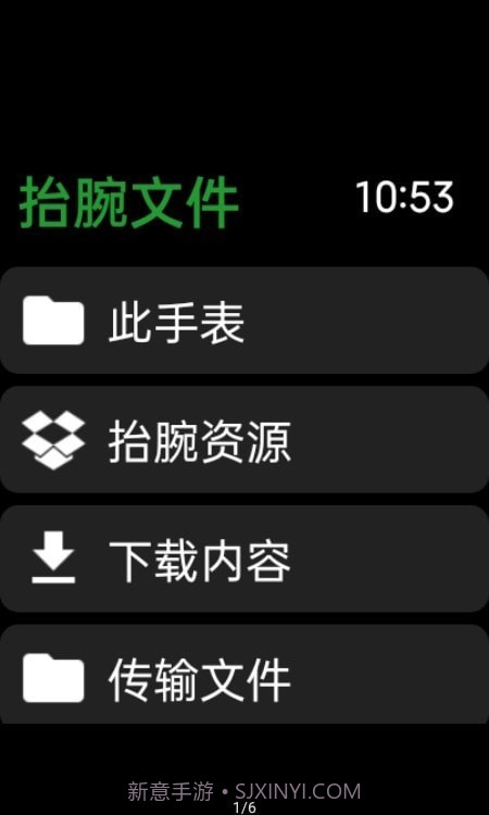 抬腕文件管理工具截图2 抬腕文件管理工具截图2
