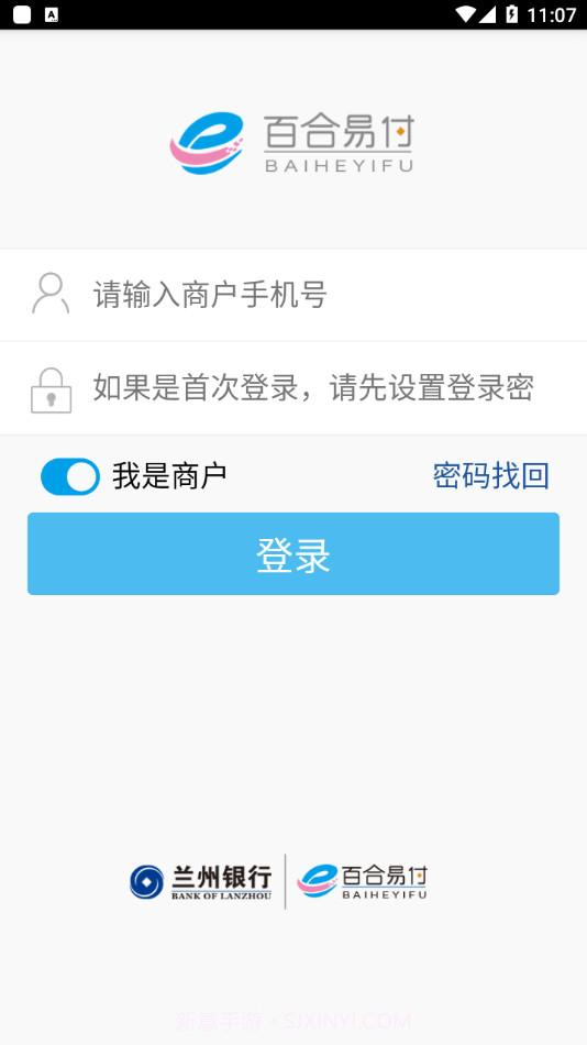 百合易付截图3 百合易付截图3