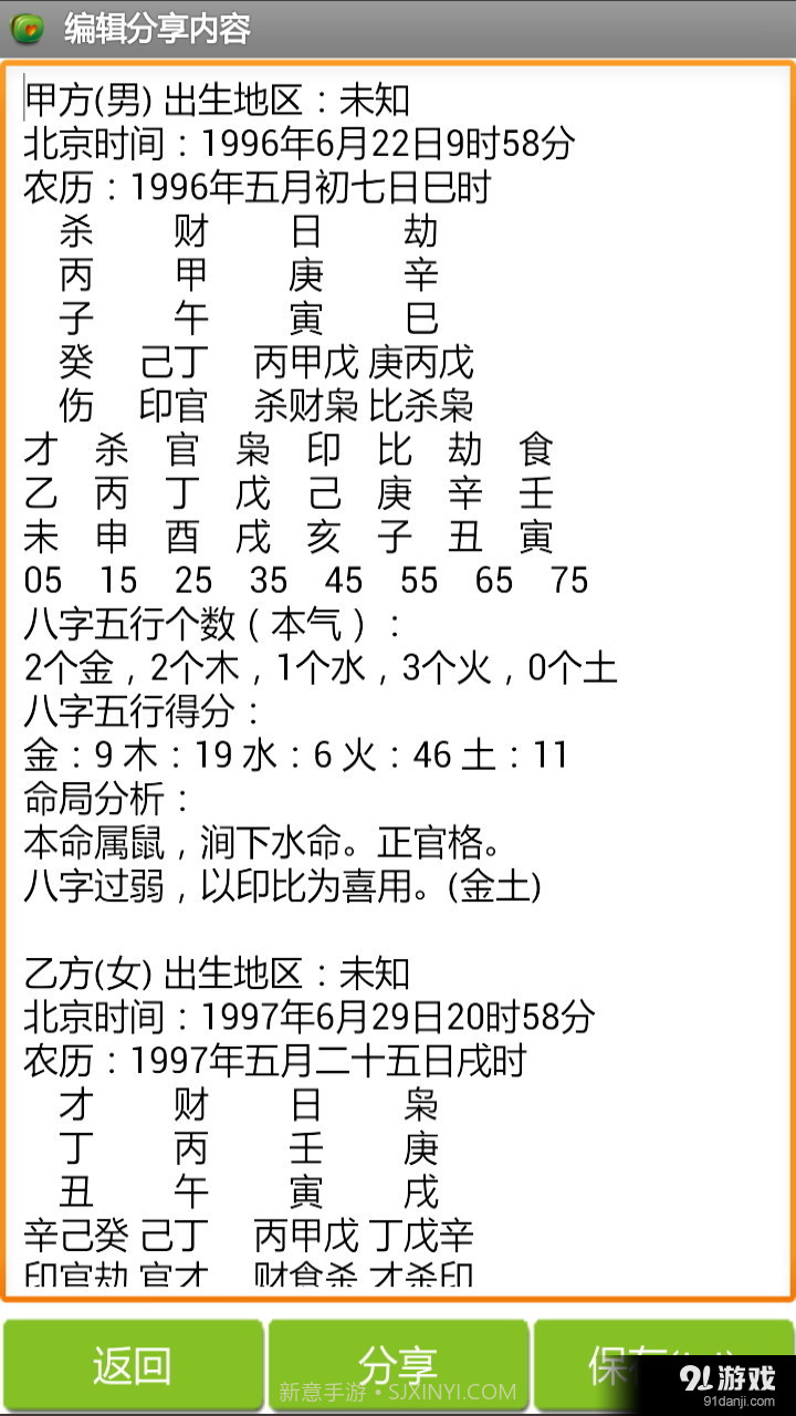 八字合婚免费截图5 八字合婚免费截图5
