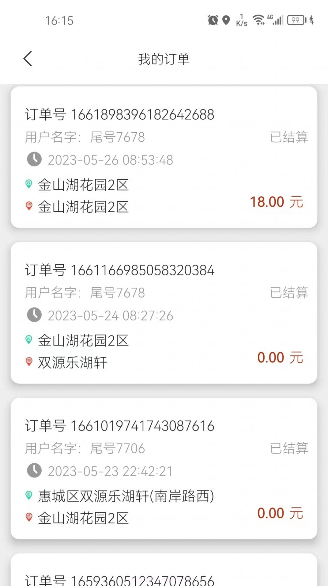 花骑士代驾截图3 花骑士代驾截图3