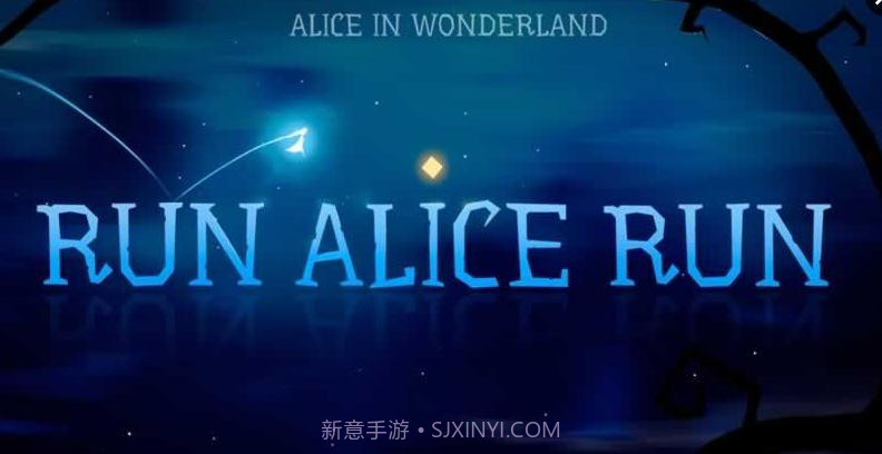 奔跑的爱丽丝截图1
