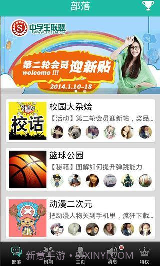 中学生联盟截图1