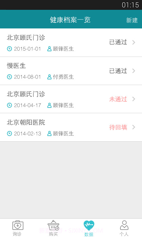 慢医生截图3 慢医生截图3