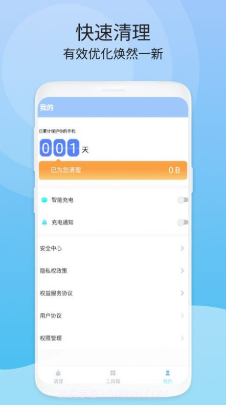 闪电速清免费版截图1