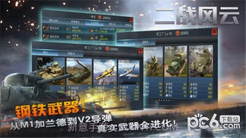 二战风云3截图4 二战风云3截图4