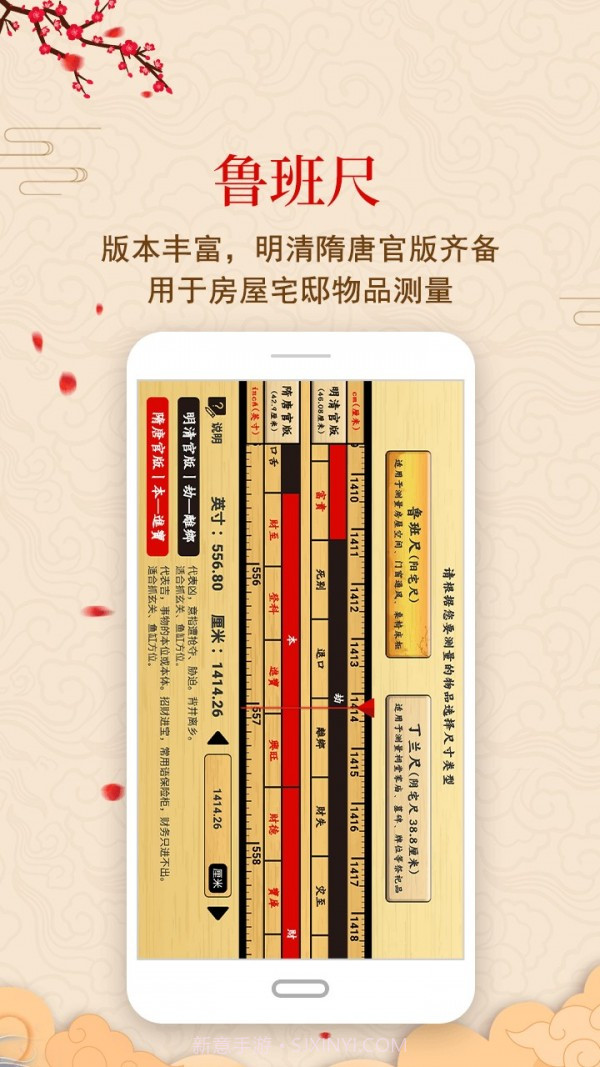 中华鲁班尺截图2 中华鲁班尺截图2