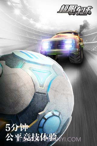 极限车球截图3