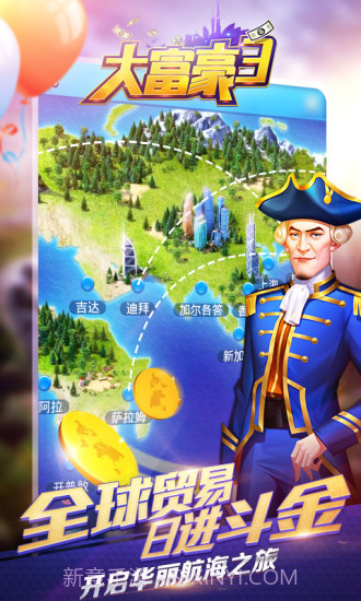 大富翁3手游截图3 大富翁3手游截图3