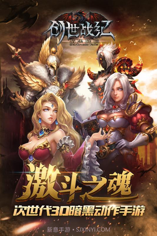 创世战纪·暗黑降临截图5