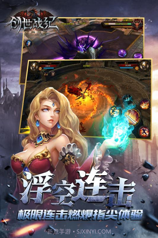 创世战纪·暗黑降临截图4