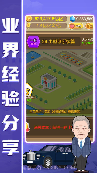 小小总裁app截图2 小小总裁app截图2